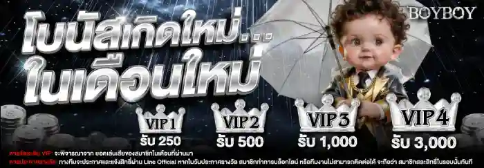 boyboy88 โบนัสสุดคุ้ม