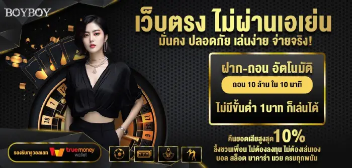 เว็บตรงไม่ผ่านเอเย่นต์